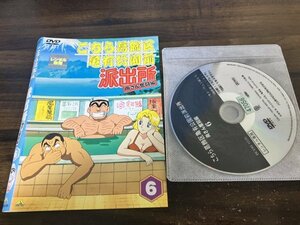 こちら葛飾区亀有公園前派出所 両さん奮闘編 6　こち亀　DVD　即決　送料200円　123