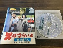 男はつらいよ　私の寅さん　DVD　渥美清　倍賞千恵子　山田洋次　即決　送料200円　123_画像1