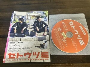 セトウツミ　DVD　 池松壮亮　菅田将暉　中条あやみ　即決　送料200円　124