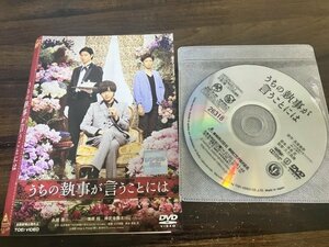 うちの執事が言うことには　DVD　永瀬廉　清原翔　神宮寺勇太　King&Prince　キンプリ　即決　送料200円　124