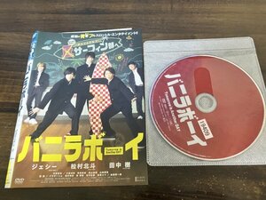 バニラボーイ トゥモロー・イズ・アナザー・デイ　DVD　ジェシー　松村北斗　即決　送料200円　125