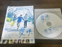 愛唄 　約束のナクヒト　DVD　 横浜流星 　清原果耶　即決　送料200円　125_画像1