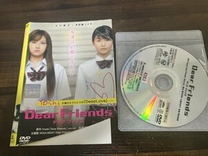 Dear Friends ディア フレンズ　DVD　北川景子　 本仮屋ユイカ　即決　送料200円　125