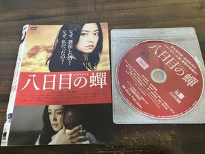 八日目の蝉　DVD　井上真央　永作博美　即決　送料200円　128