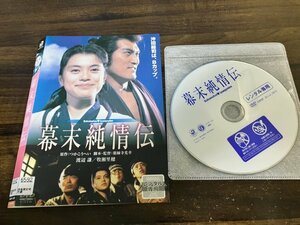 幕末純情伝　DVD　渡辺謙　牧瀬里穂　即決　送料200円　129