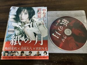 紙の月　DVD　宮沢りえ　池松壮亮　小林聡美　大島優子　即決　送料200円　130