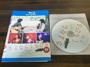 さよならくちびる 　Blu-ray　ブルーレイ　 小松菜奈 　 門脇麦　即決　送料200円　130