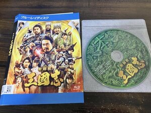 映画 新解釈　三國志　三国志　Blu-ray　ブルーレイ　 大泉洋　賀来賢人　橋本環奈　岩田剛典　山田孝之　即決　送料200円　130