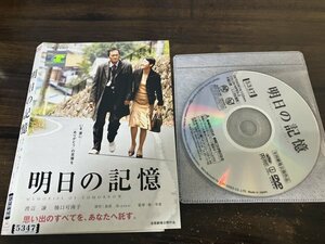明日の記憶　DVD　渡辺謙　樋口可南子　堤幸彦　即決　送料200円　130
