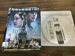 食われる家族　DVD　ソン・ジヒョ 　ソン・ウォンピョン　即決　送料200円　131