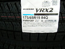 【未使用】ブリヂストン　ブリザックＶＲＸ２☆１７５/６５Ｒ１５（２０２３年製）★４本セット_画像2