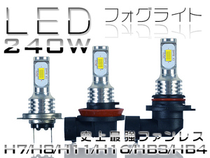 類似品にご注意 240W LEDフォグランプ H7/H8/H11/H16/HB3/HB4 二面発光チップ48枚 LEDバルブ ファンレスミニサイズ 1年保証送料無料 2個VLS