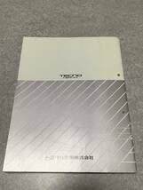 ソアラ　新型車解説書　2001年4月　平成13年　UZZ40 トヨタ　TOYOTA SOAREA 中古_画像2