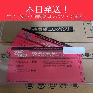 211【安心をプラスワン！】本日発送！　ユニバーサル　エクスプレスパス　ＵＳＪ　ユニバ　2枚セット！