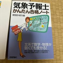 一般気象学 小倉義光 気象予報士かんたん合格ノート 財目かおり 気象予報士 過去問徹底攻略 新星出版社 技術評論社 資格 本 まとめて_画像2