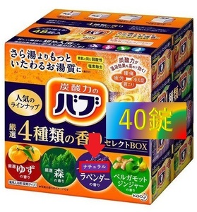 数量・期間限定 E!!【花王 バブ 詰め合わせ 40錠】 入浴剤 即決 送料無料 乳白 にごり湯 透明湯 40個 セット