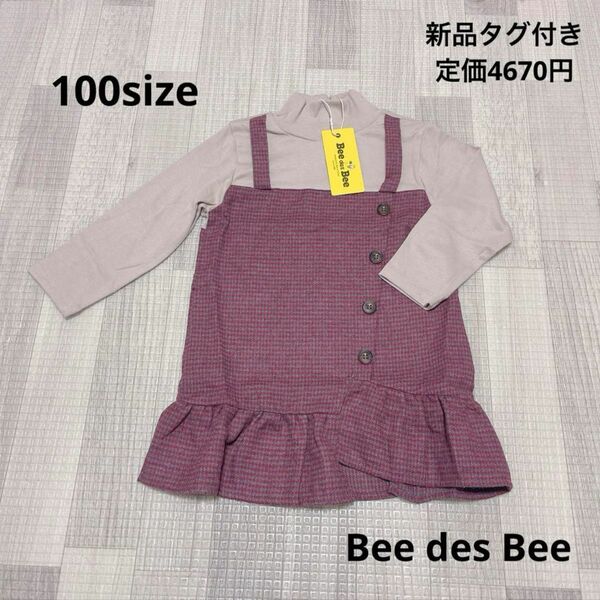 1269 キッズ服 / Bee des Bee / ワンピース100 女の子