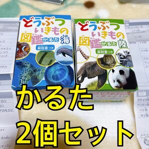 どうぶついきもの図鑑かるた海&陸2個セット新品　未使用　解説書付　百人一首カルタ　カードゲーム