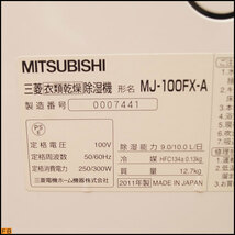 税込◆MITSUBISHI◆衣類乾燥除湿機 MJ-100FX-A 通電確認済 三菱-B5-8402_画像8