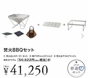 スノーピーク　焚火BBQセット