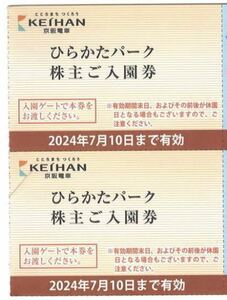 ひらかたパーク　入園券　入場券　2人分　2枚