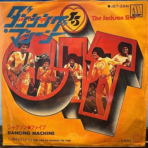 【7】EPレコード　ジャクソン・ファイブ Jackson 5 / ダンシング・マシーン