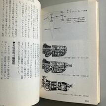 ◇送料無料◇ 最強スポーツ4駆専科 篠塚健次郎 スーパー4駆テク 三栄書房 1990年 モーターファン別冊 速攻専科シリーズ No.14 ♪GM1207_画像7