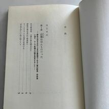 ☆送料無料☆ イリオモテヤマネコ 戸川幸夫 原始の西表島で発見された生きた化石動物の謎 ♪GM18_画像5