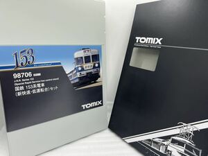 TOMIX 98706 国鉄153系電車(新快速・低運転台)セット