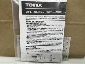 TOMIX 97941.98100 取説.インレタ