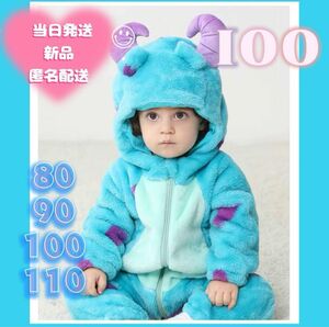 残り1点 100 モンスターズインク サリー ロンパース 着ぐるみ キッズ 子供 コスプレ ディズニー 辰年