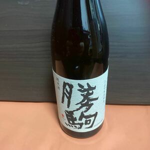 勝駒 純米酒 720ml 2023年10月瓶詰 即決 