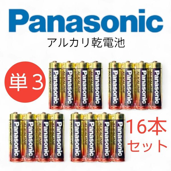 パナソニック（Panasonic） アルカリ乾電池 単3電池16本