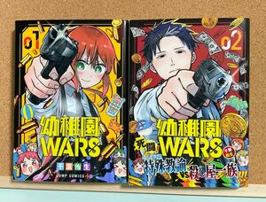 幼稚園WARS 1巻　2巻　千葉侑生 ジャンプコミック