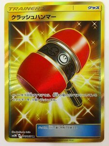 h ポケモン カード SM5M 076/066 UR クラッシュハンマー 検索： ウルトラムーン ①hi◇83