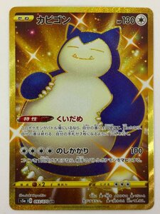 h ポケモン カード S5a 093/070 UR カビゴン 検索： 双璧のファイター ③hi◇83