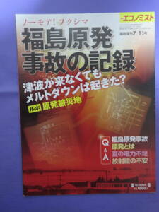 エコノミスト　2011年7月11日号　 臨時増刊「福島原発事故の記録」