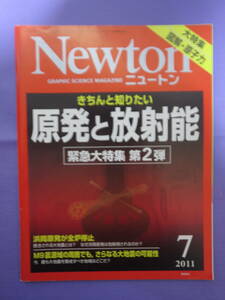 Newton 2011年7月号　原発と放射能　緊急大特集第2弾