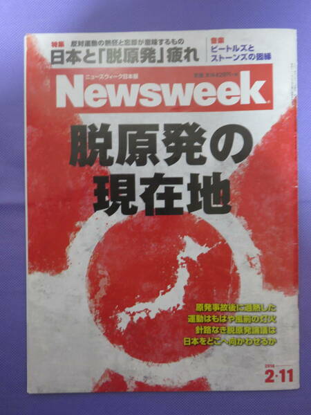 Newsweek 2014年2月11日号　脱原発の現在地