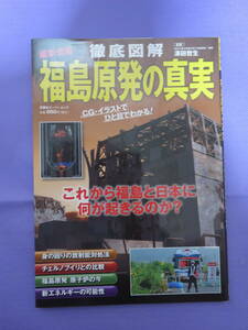  тщательный иллюстрация Fukushima . departure. подлинный реальный CG& иллюстрации ... глаз . понимать! 2011 год 10 месяц . лист фирма 