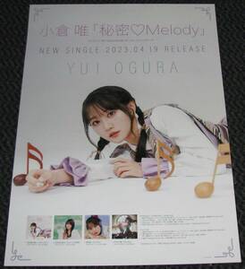 小倉唯 [秘密Melody] 告知ポスター