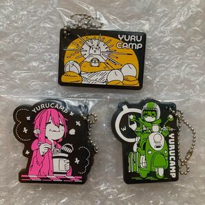 ゆるキャン△ 一番くじ ラバーチャーム 3点 セット