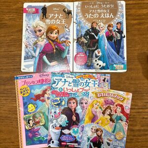 ディズニーゴールド絵本　アナと雪の女王　うたのえほん　アナと雪の女王2といっしょブック　プリンセスとおともだちIIおはなしぬりえ他