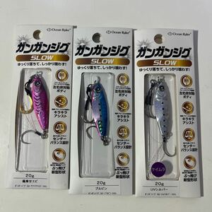 ガンガンジグ スロー 20g 薩摩甘エビ　ブルピン　UVシルバー　セット【新品未使用品】N0057