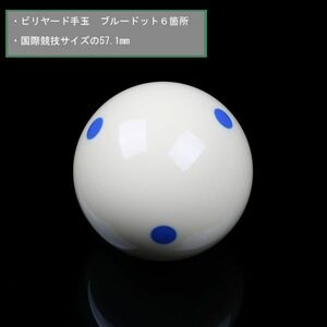 ポケット用ブルードットボール ビリヤード 白玉 手玉