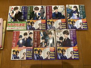 准教授 高槻彰良の推察 1〜6巻 EX巻セット 澤村御影 神宮寺勇太 伊野尾慧 帯付き 角川文庫 小説 king&prince hey!say!jump