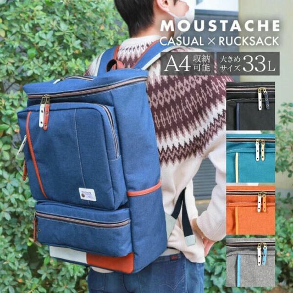 MOUSTACHE ムスタッシュ リュック 33L B4 YUQ 4775 ボックス メンズ リュックサック リックサック