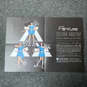 Perfume「パフューム コスチューム ミュージアム」のポスター 兵庫県立美術館 B3サイズ（364x515mm）折れ目あり