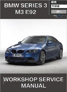 BMW 3 series 3series E92 M3 Work shop manual service book.