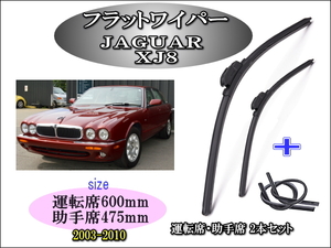 JAGUAR XJ8 2003-2010 ジャガー ワイパーブレード 運転席/助手席2本セット お得替えゴム付 左ハンドル車用 右ハンドル車用 